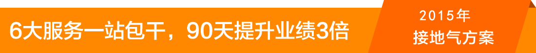 6服務一站包干，90天提升業(yè)績3倍