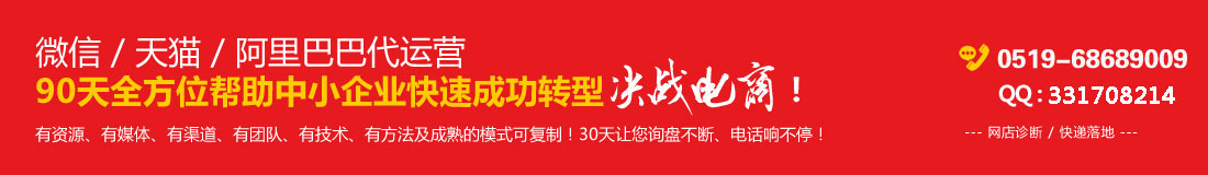 網店代運營,常州淘寶電商代運營，常州誠信通托管運營，常州拼多多運營，金勢力網絡科技公司專注于常州誠信通托管優化,網店托管運營,網站制作:電話:13961495270