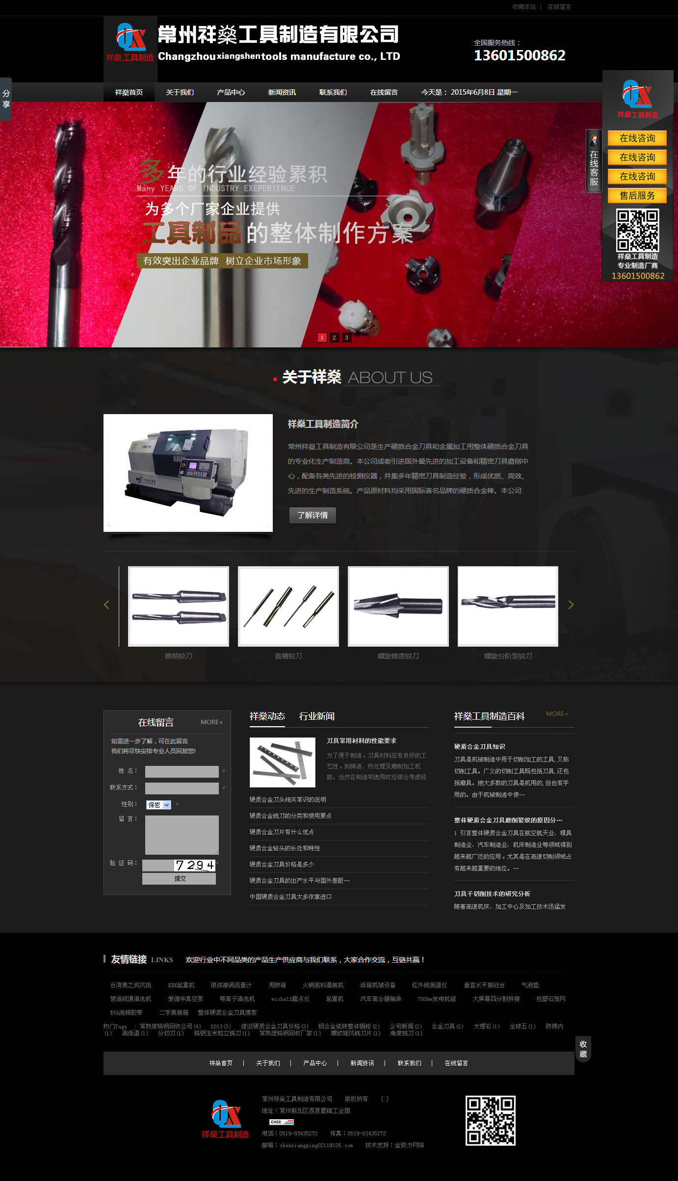 常州祥燊工具制造