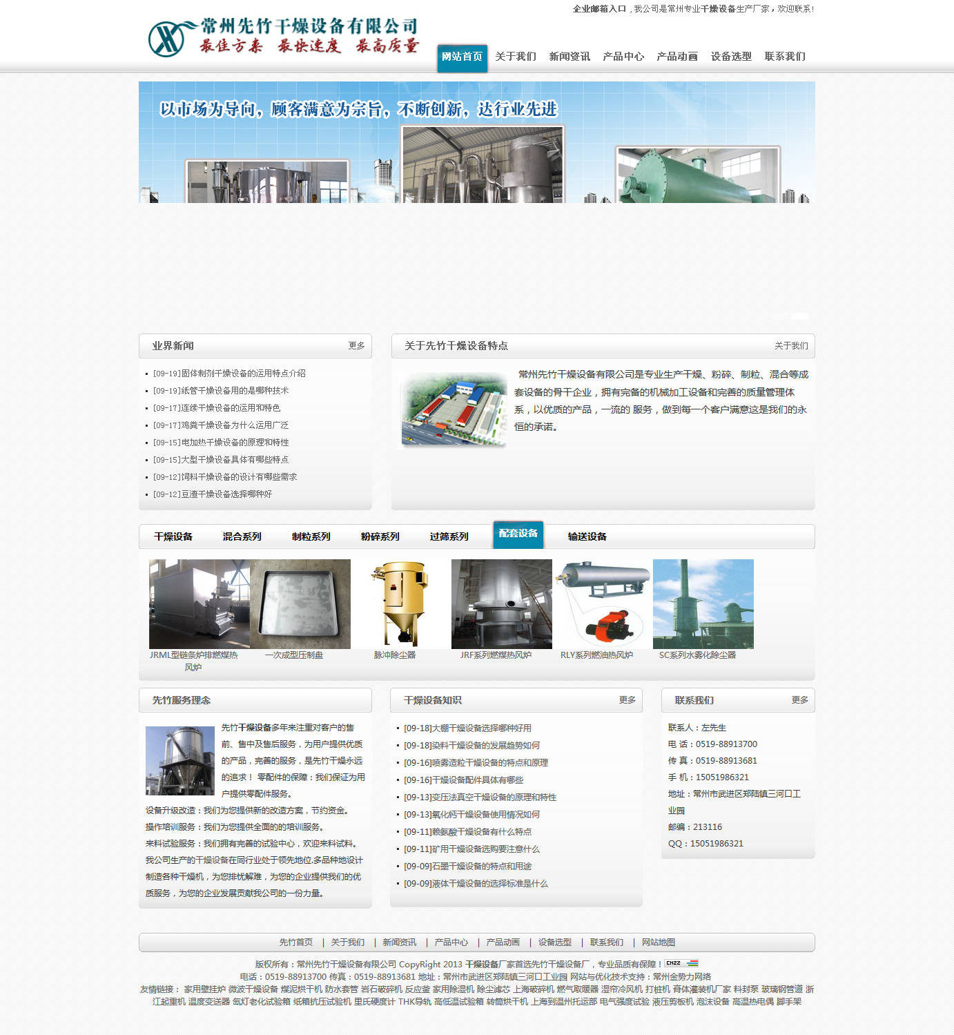 常州先竹干燥設備有限公司