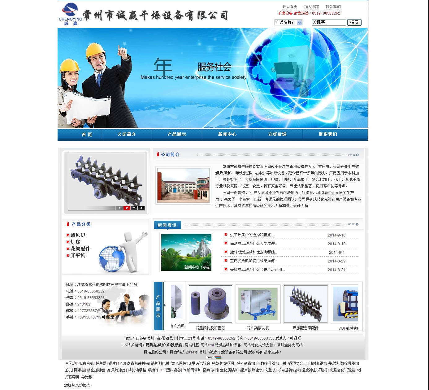 常州市誠贏干燥設備有限公司