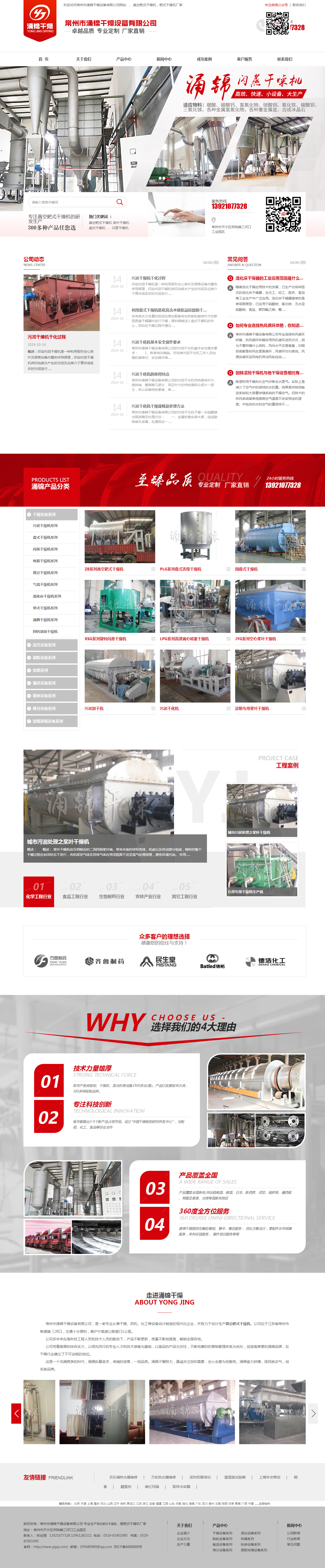 常州涌錦干燥設備有限公司