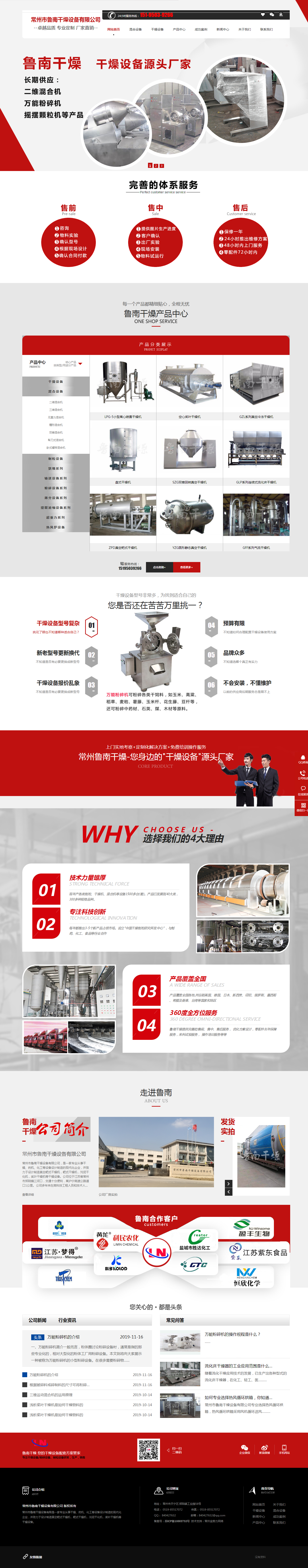 常州魯南干燥設備有限公司